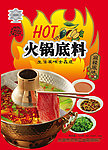 火锅底料 火锅调料