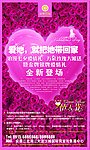 地产公司情人节送玫瑰活动海报