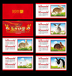 2011年 兔年台历 日历