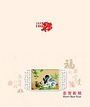 2011贺卡 贺年 福 迎新春 章