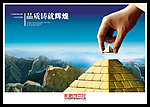 企业文化海报