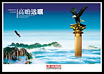 企业文化海报之高瞻远瞩
