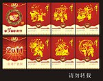2011年剪纸挂历 2011年挂历
