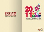 2011兔年新年贺卡