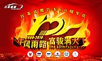 十周年庆