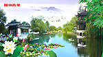 园林风景