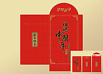 新年红包袋（竖版）