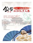 食品节海报