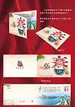 政府贺卡一套（展开图）