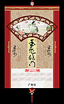 2011 兔年挂历 日历