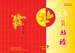 贺卡
