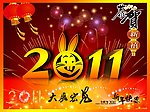 2011年兔年