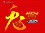 2011新年