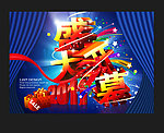 2011盛大开幕