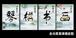 琴棋书画