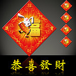 兔年春节福字