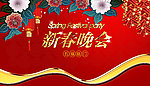 新春晚会 公司年会 舞台背景板