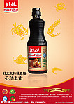 酱油宣传海报