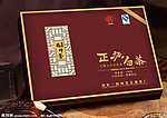 正源白茶礼盒包装