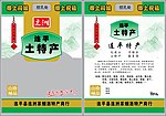连平土特产