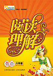 阅读理解