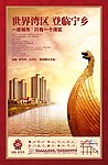 湾区 报广 海报