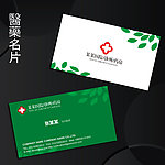 医院名片 诊所名片 医生名片 医药名片