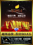 金垦叶园房地产宣传页