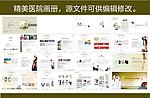 时尚精美医院画册 (部分合层)