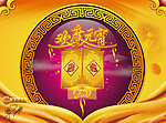 欢度元宵