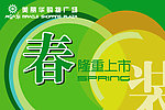 春装隆重上市spring