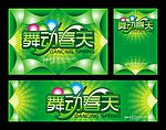 舞动春天
