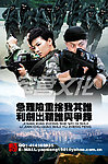 武警宣传画