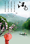 江南
