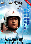部队展板 空军宣传画