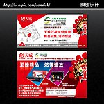 展会入场券 告知函