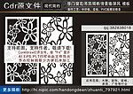 花纹隔断