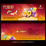商场促销礼金券