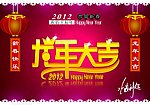 2012龙年大吉