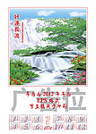 2012 挂历 年画 山水