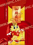 龙腾盛世 挂历