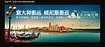 地产广告 户外广告 威尼斯 湖岸