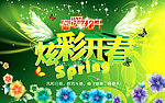 春天吊旗
