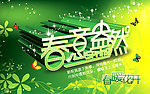 春天吊旗