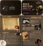酒会邀请宣传单
