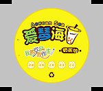 爱琴海奶茶