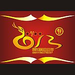 2013蛇年