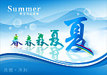 夏天 背景