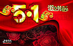 五一 51 五一劳动节