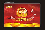 五一劳动节